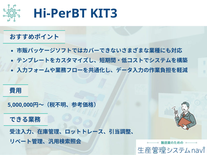 おすすめポイント、費用、できる業務