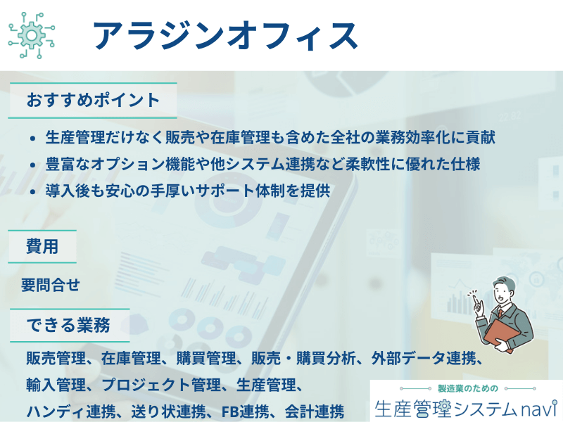 おすすめポイント、費用、できる業務