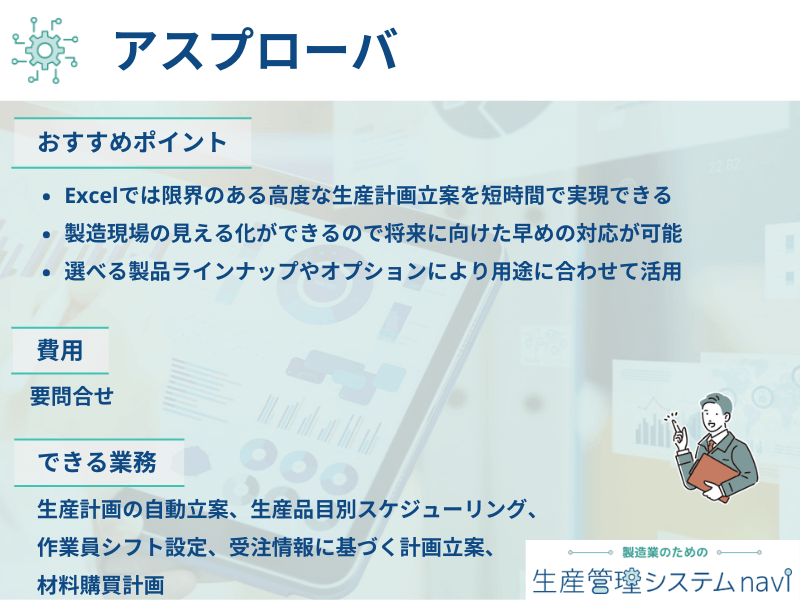 おすすめポイント、費用、できる業務