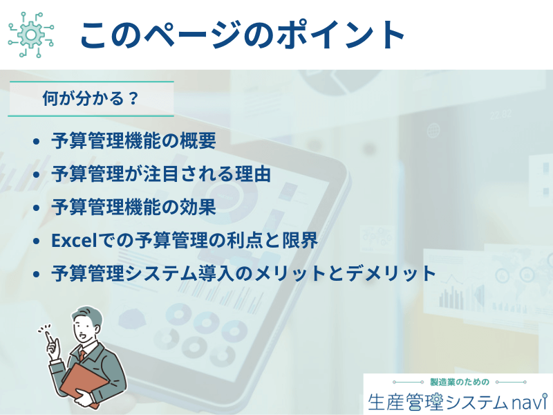 このページで知ることができる内容