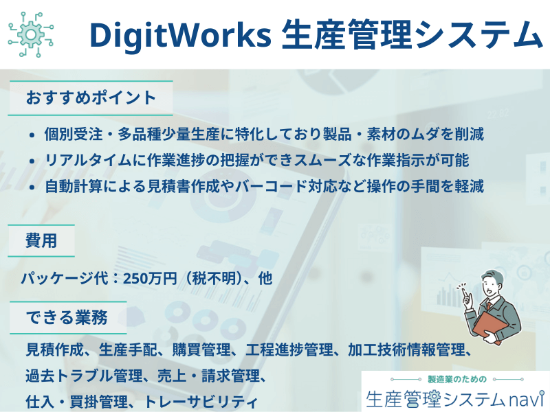 おすすめポイント、費用、できる業務