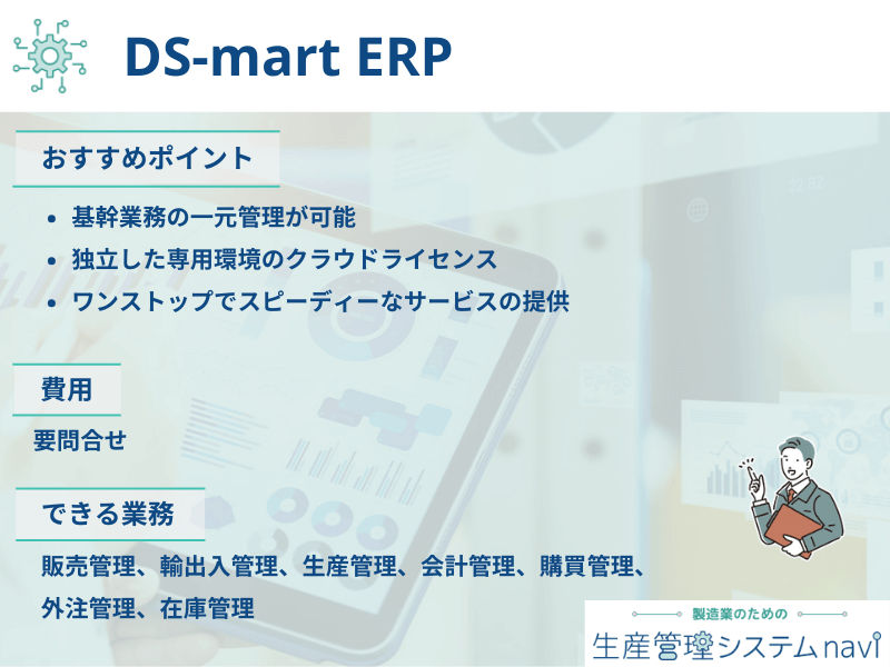 おすすめポイント、費用、できる業務
