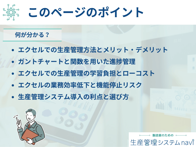 このページで知ることができる内容