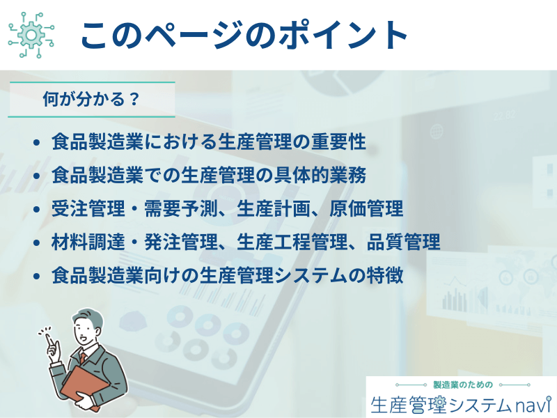 このページで知ることができる内容