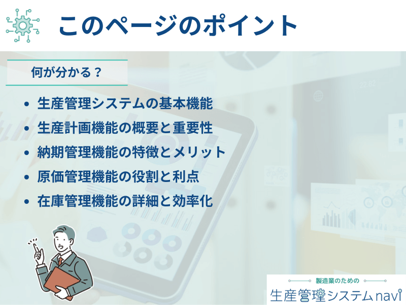 このページで知ることができる内容