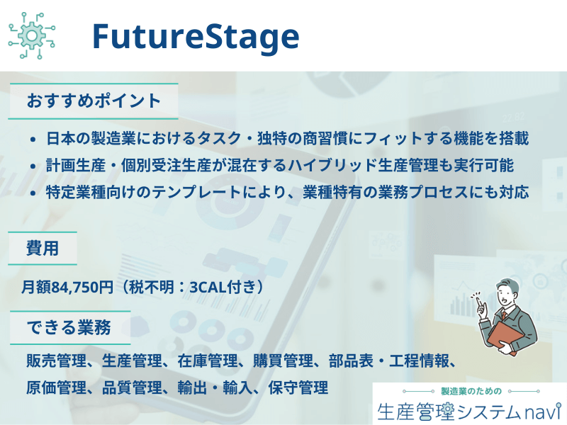 おすすめポイント、費用、できる業務