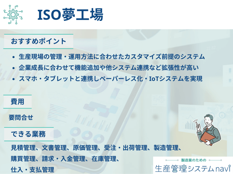 おすすめポイント、費用、できる業務