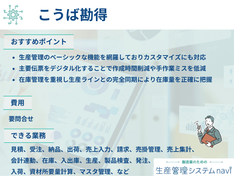 おすすめポイント、費用、できる業務