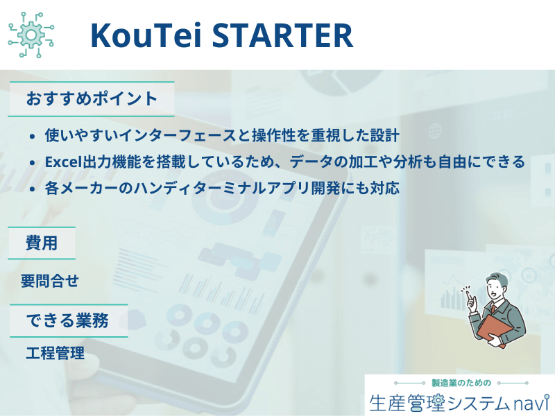 おすすめポイント、費用、できる業務
