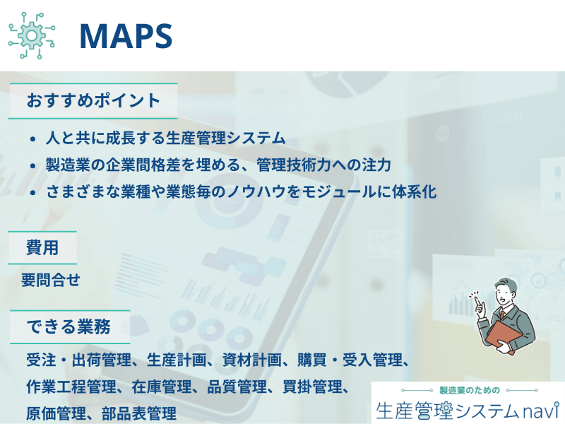 おすすめポイント、費用、できる業務