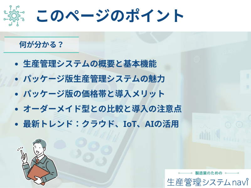 このページで知ることができる内容