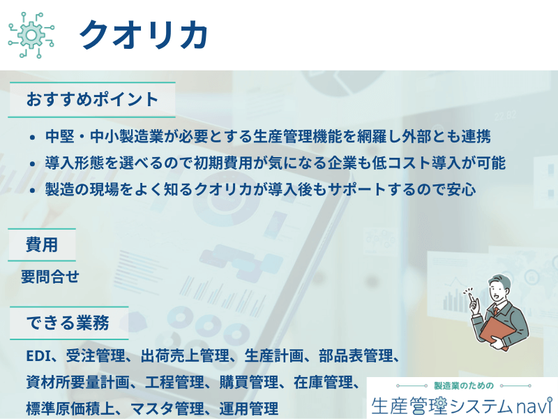 おすすめポイント、費用、できる業務