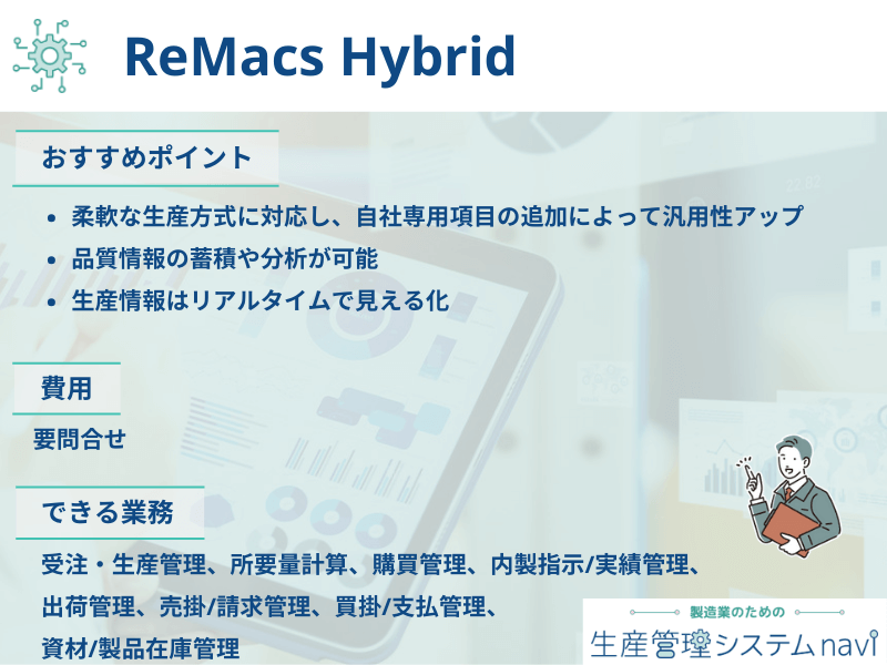 おすすめポイント、費用、できる業務