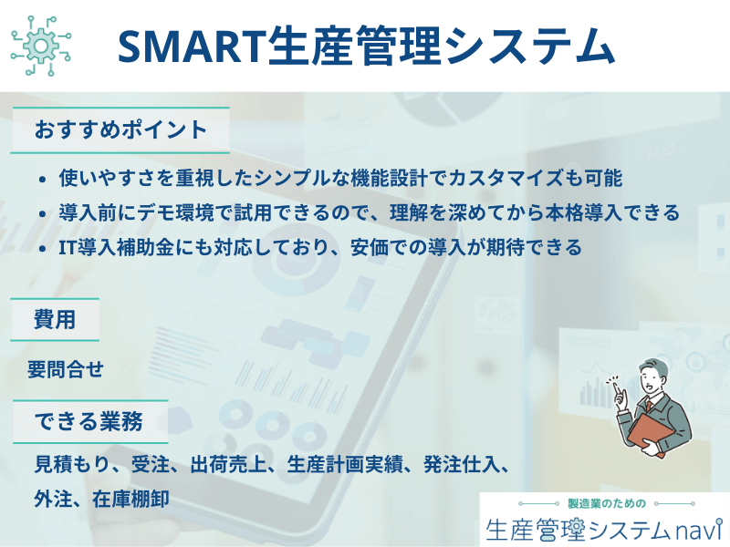おすすめポイント、費用、できる業務