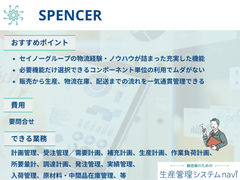 おすすめポイント、費用、できる業務