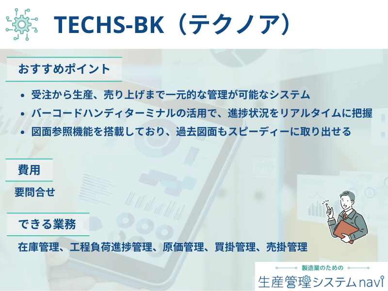 おすすめポイント、費用、できる業務