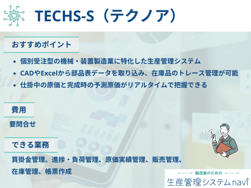 おすすめポイント、費用、できる業務