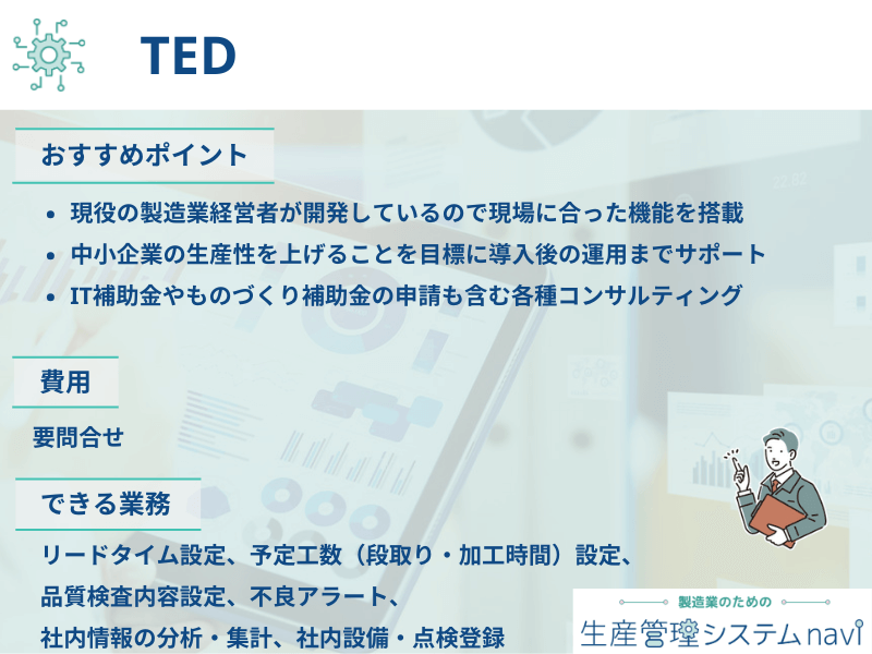 おすすめポイント、費用、できる業務